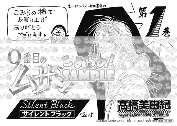 9番目のムサシ サイレント ブラック(1) - comirano.info
