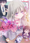 <span class="title">魔法少女にやさしいギャル（1）</span>