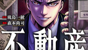 裏道不動産1_書影