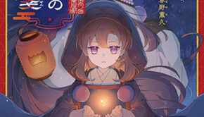 おちこぼれ退魔師の処方箋_書影