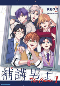 補講男子1_書影