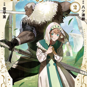 星霜の心理士2_書影