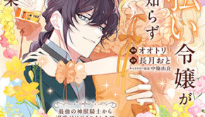 酔っ払い令嬢が英雄と知らず求婚した結果2_書影