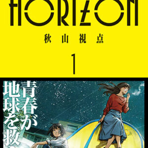 HORIZON1_書影