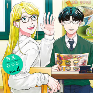ホストと社畜4巻_書影
