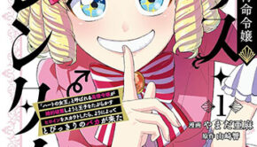 女王陛下の特命令嬢リリス・バレンタイン_書影