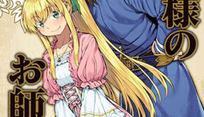 勇者様のお師匠様3_書影