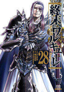 終末のワルキューレ28_書影