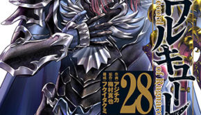 終末のワルキューレ28_書影