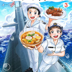 くじらの料理人3_書影
