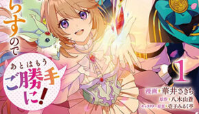 宝石の聖女1_書影