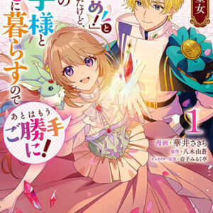 宝石の聖女1_書影