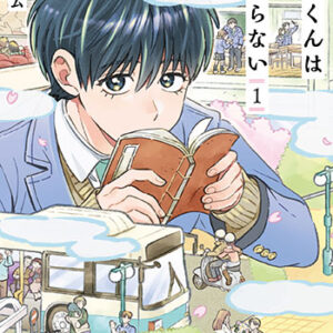 古葉くんは恋がワカらない1_書影