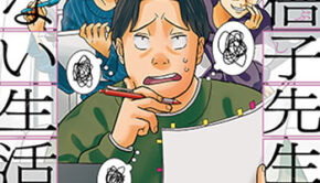 空五倍子先生の書けない生活1_書影