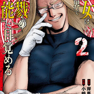 少女は異世界で殺戮の才能に目覚める2_書影