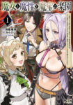 <span class="title">魔女と魔性と魔宝の楽園（1）</span>