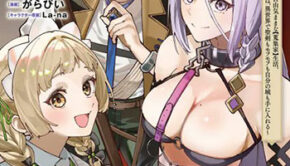 魔女と魔性と魔宝の楽園1_書影