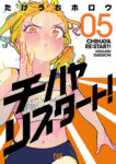 <span class="title">チハヤリスタート!（5）</span>