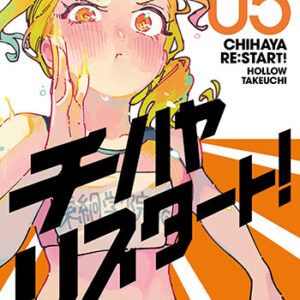 チハヤリスタート5_書影