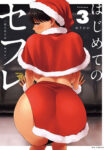 <span class="title">はじめてのセフレ（3）</span>