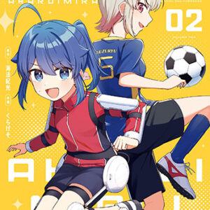 明るいミライ2_書影