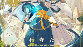 樹海の魔女1_書影