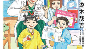 チャイルドリリーバー2_書影