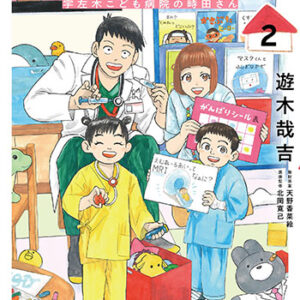 チャイルドリリーバー2_書影