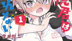景虎君はもどれない1_書影