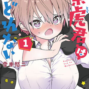景虎君はもどれない1_書影