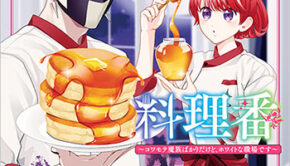 魔王城の料理番6_書影