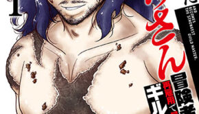 引退したおっさん冒険者、再雇用で最強ギルドマスターになってしまう1_書影