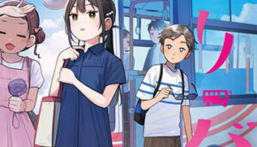 ふたりバス3_書影