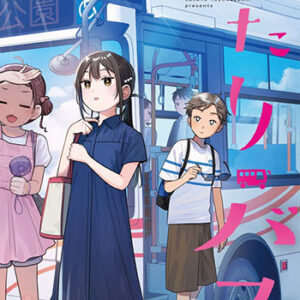 ふたりバス3_書影