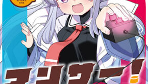 ウイニングアンサー！1_書影