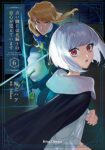 <span class="title">占い師には花騎士の恋心が見えています（6）</span>