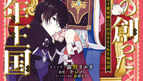 わたしの創った千年王国1_書影