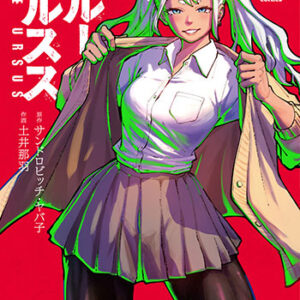 ブルーウルスス-2_書影