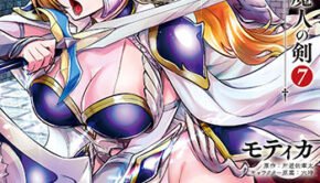 美女と賢者と魔人の剣7_書影 (1)