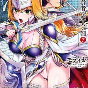 美女と賢者と魔人の剣7_書影 (1)