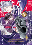 <span class="title">麗しババアは孫が欲しい！（1）</span>