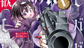 麗しババアは孫が欲しい！1_書影