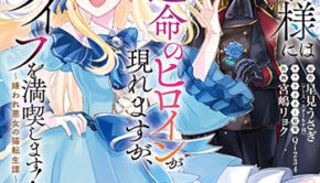 婚約者様には運命のヒロインが現れます1_書影