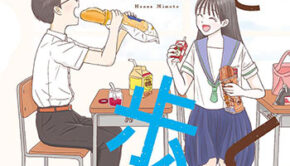 マイペースと歩く3_書影