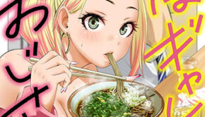 そばギャルとおじさん3_書影