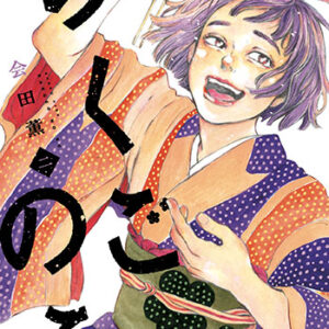 らくごのこ_書影