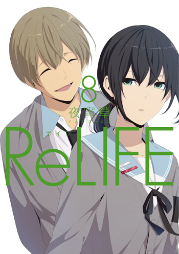 Relife ８ 特典情報 Comirano Info