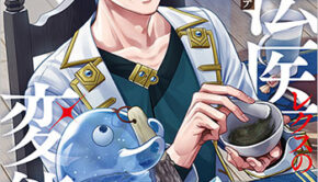 魔法医レクスの変態カルテ4_書影