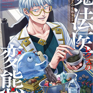 魔法医レクスの変態カルテ4_書影