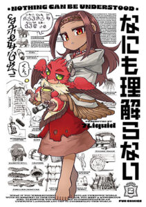 なにも理解らない2_書影